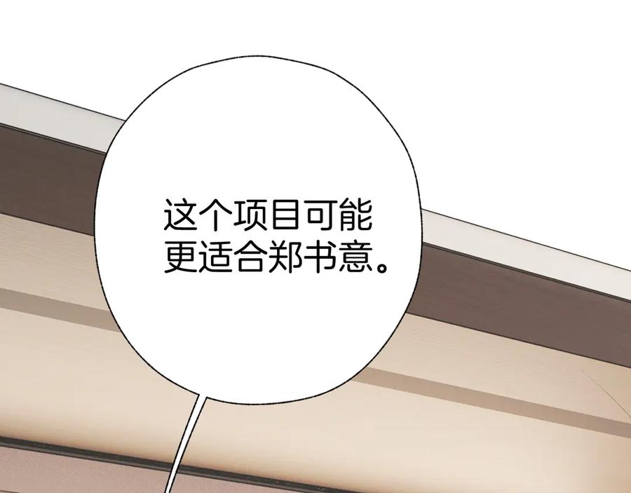 《错撩》第32话 巧遇？ 第27页
