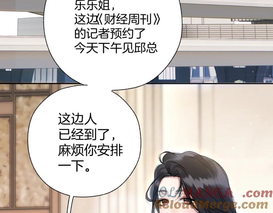《错撩》第32话 巧遇？ 第45页