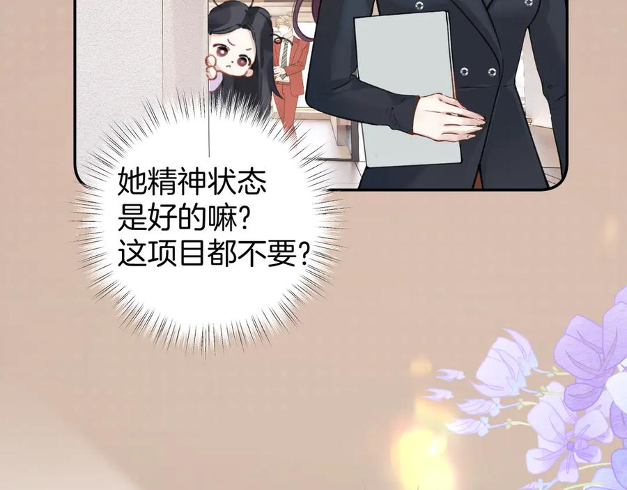 《错撩》第32话 巧遇？ 第34页