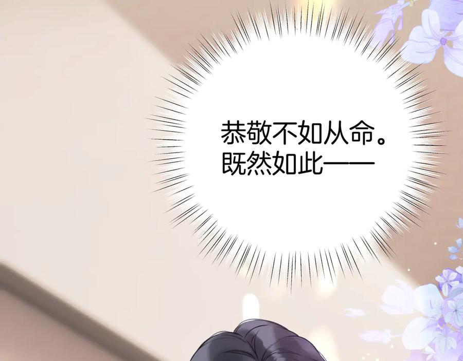 《错撩》第32话 巧遇？ 第35页