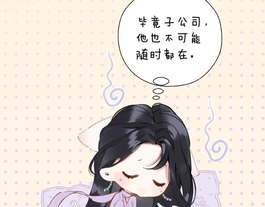《错撩》第32话 巧遇？ 第39页