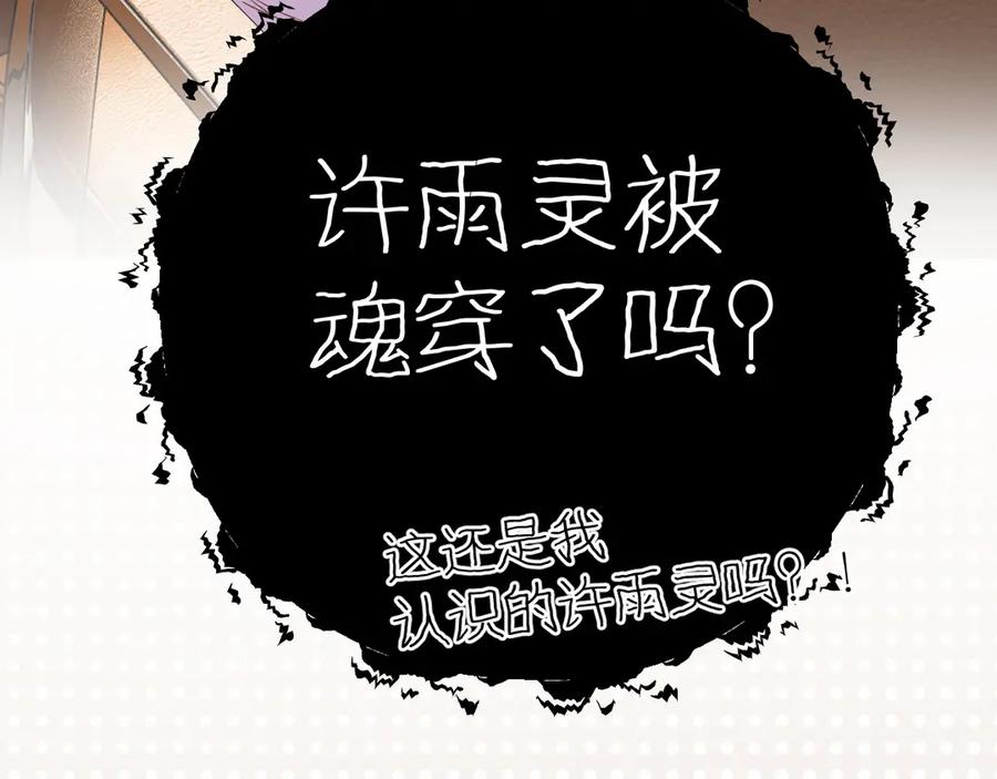 《错撩》第32话 巧遇？ 第30页