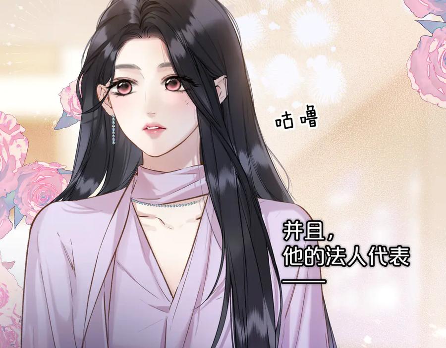 《错撩》第32话 巧遇？ 第14页