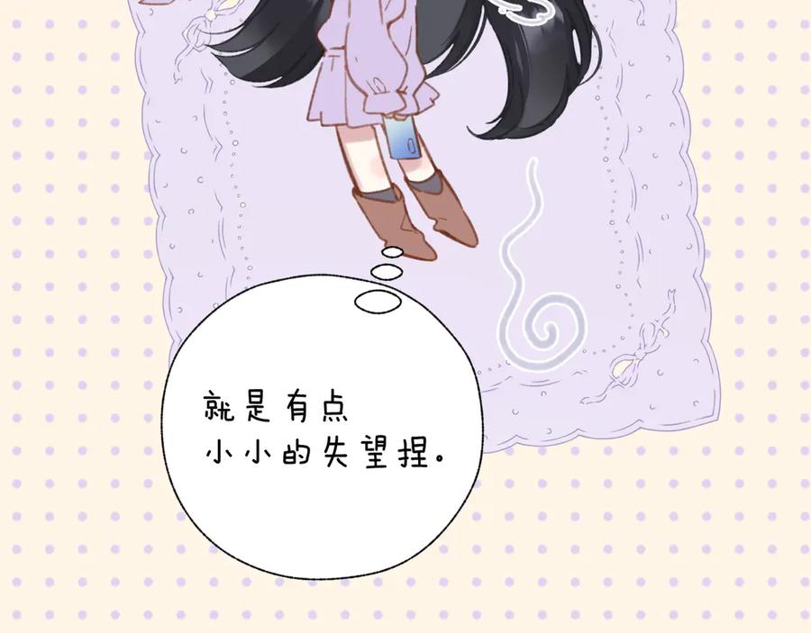 《错撩》第32话 巧遇？ 第40页
