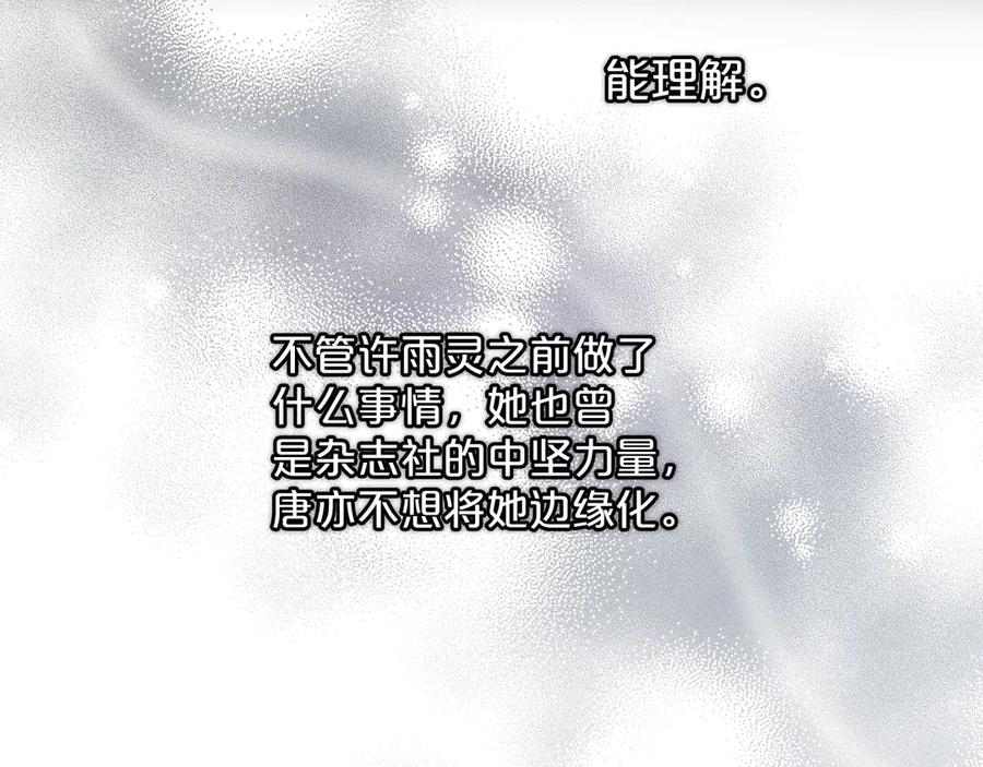 《错撩》第32话 巧遇？ 第22页