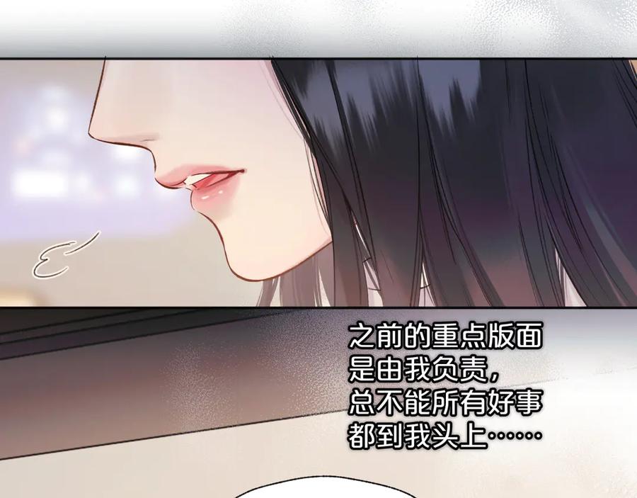 《错撩》第32话 巧遇？ 第23页