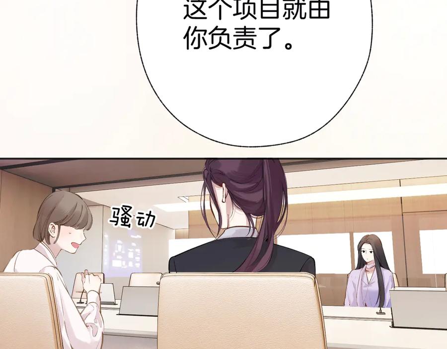 《错撩》第32话 巧遇？ 第20页