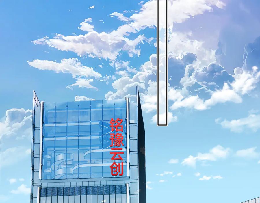 《错撩》第32话 巧遇？ 第43页
