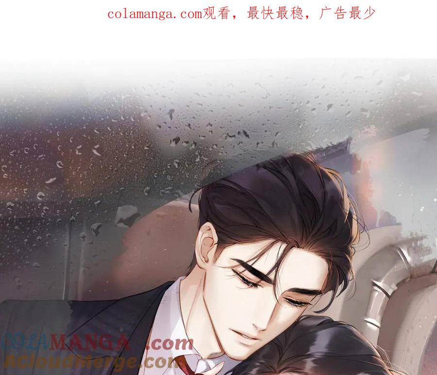 《错撩》第32话 巧遇？ 第1页