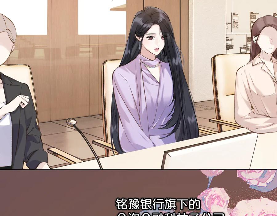 《错撩》第32话 巧遇？ 第12页