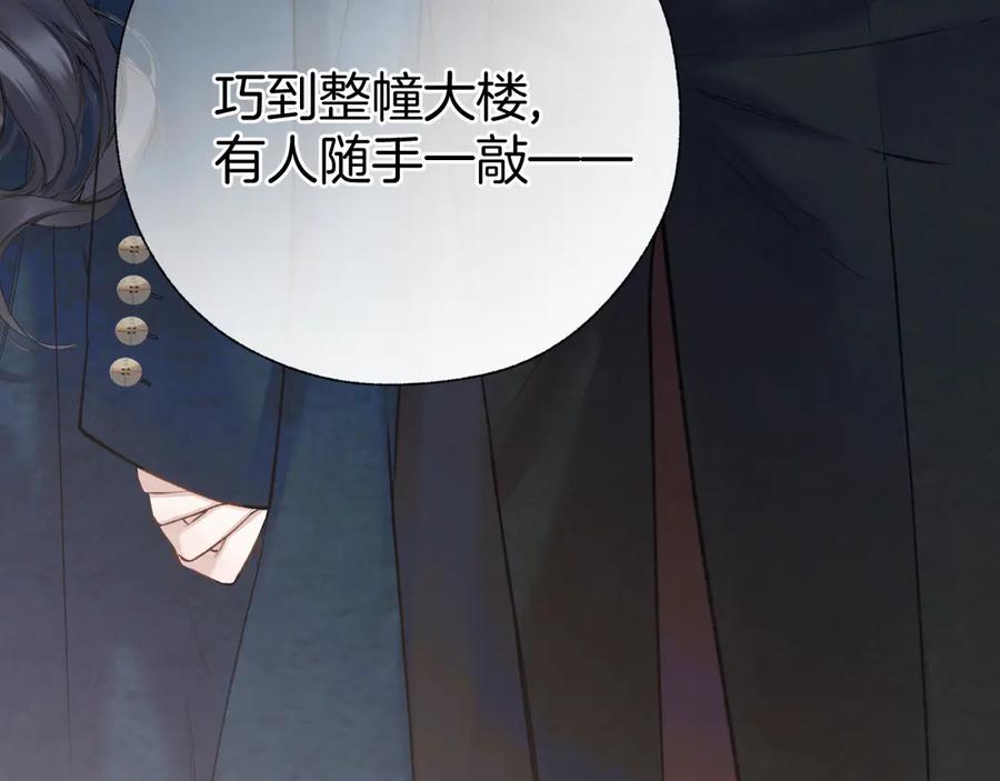 《错撩》第33话 欲壑 第8页