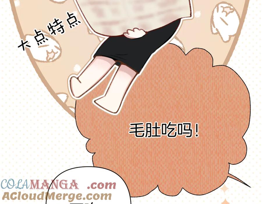 《错撩》第33话 欲壑 第57页