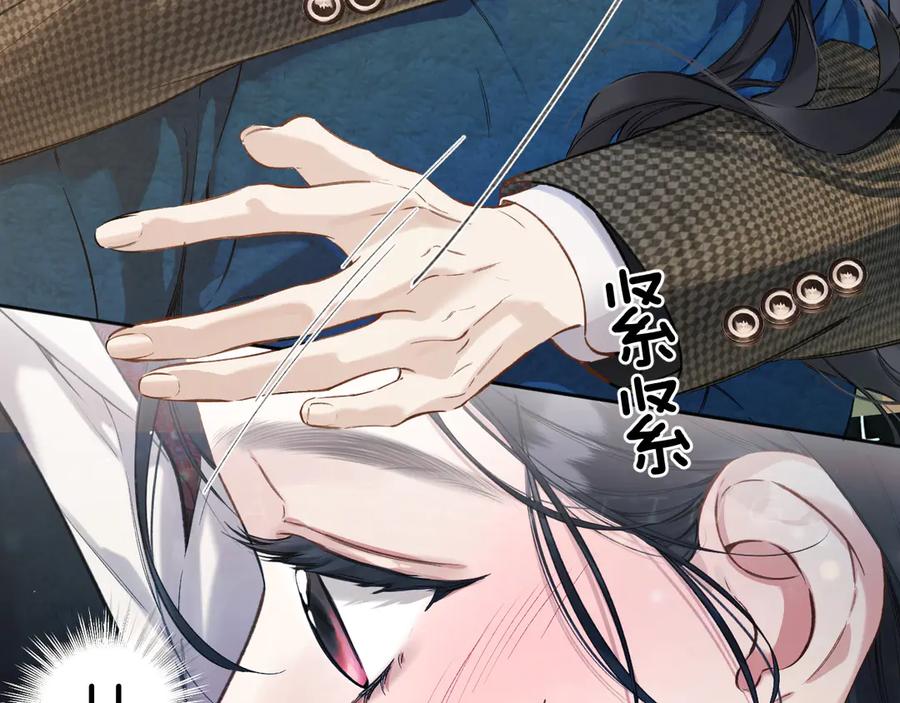 《错撩》第33话 欲壑 第43页