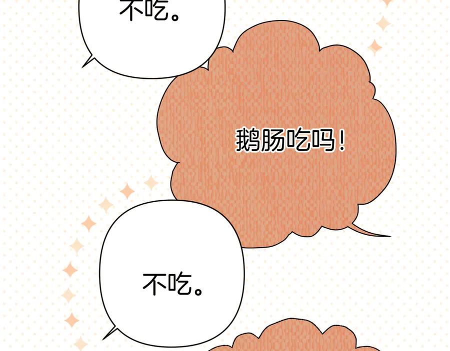 《错撩》第33话 欲壑 第58页