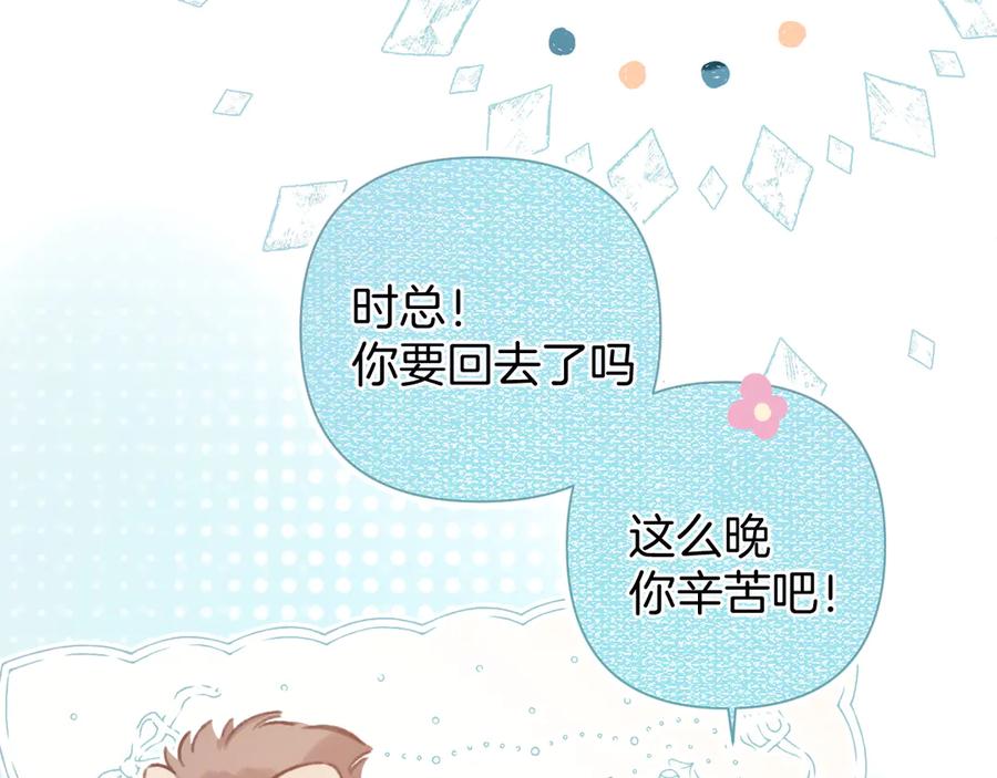 《错撩》第33话 欲壑 第16页
