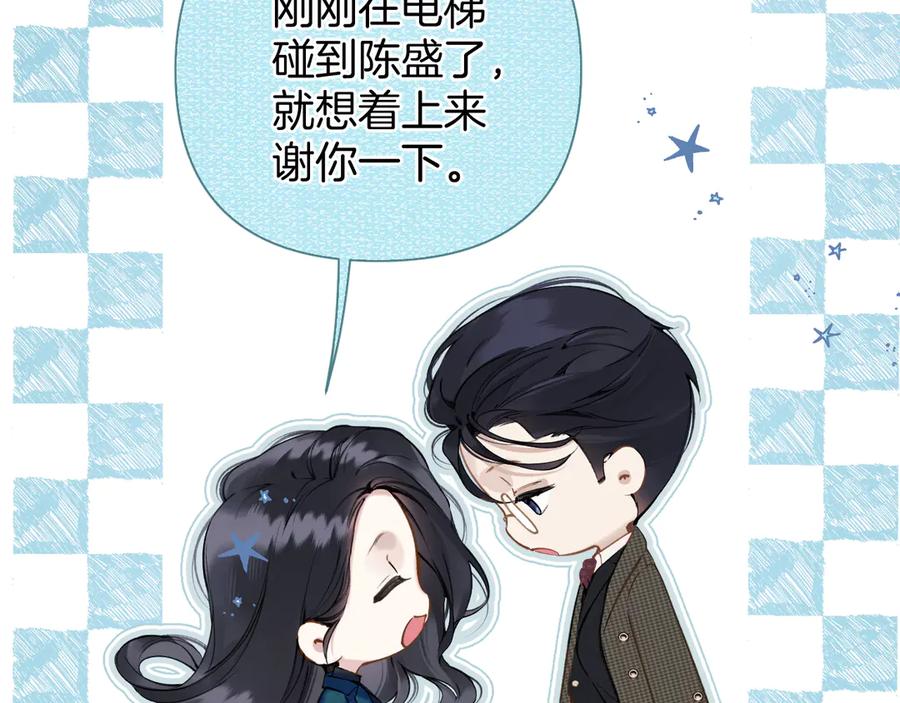 《错撩》第33话 欲壑 第11页