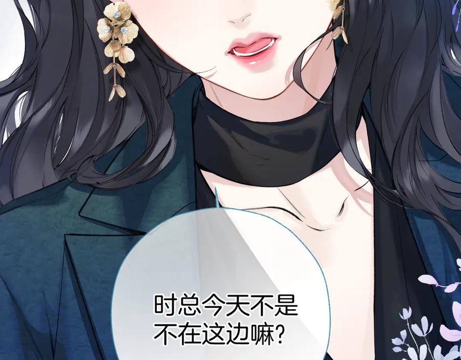 《错撩》第33话 欲壑 第2页