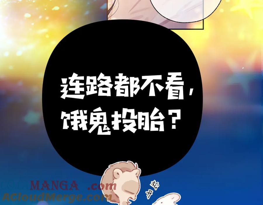 《错撩》第33话 欲壑 第49页
