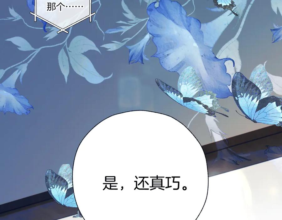 《错撩》第33话 欲壑 第4页