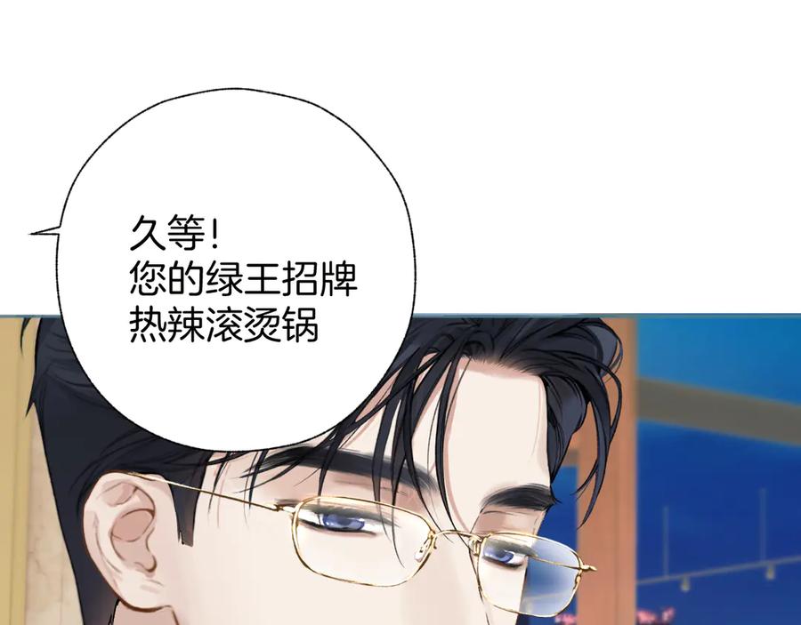《错撩》第33话 欲壑 第67页