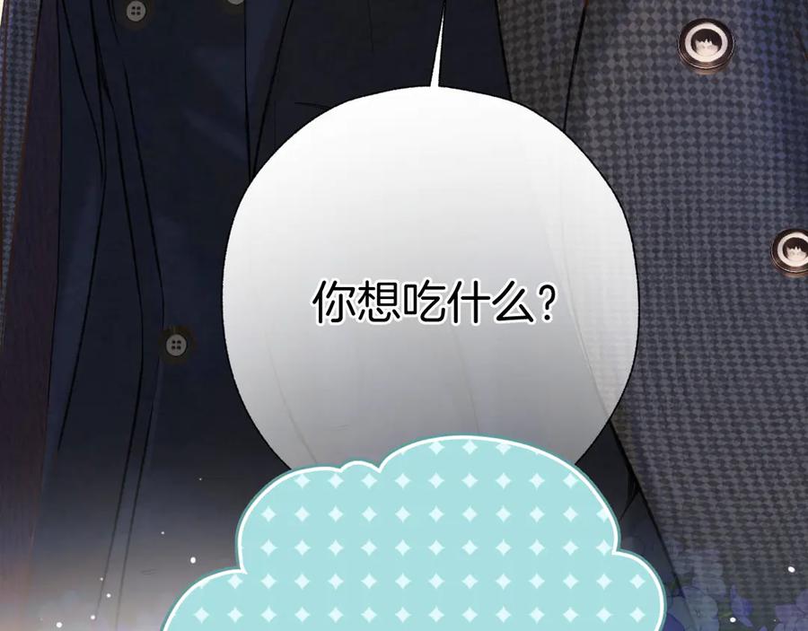 《错撩》第33话 欲壑 第22页