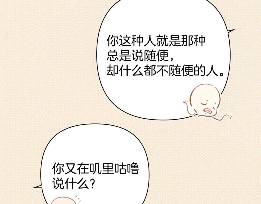《错撩》第33话 欲壑 第62页