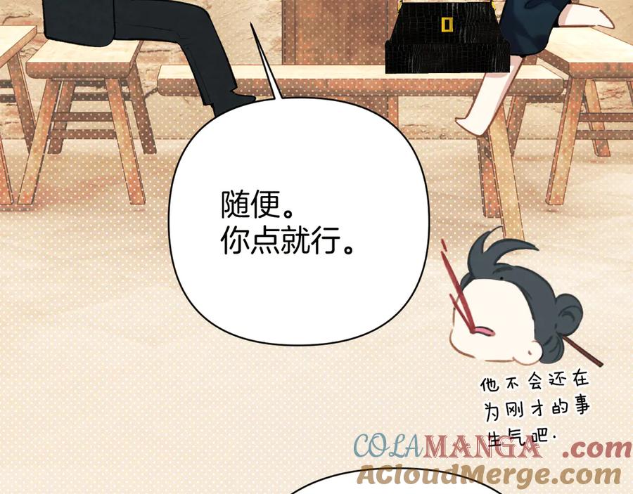 《错撩》第33话 欲壑 第61页