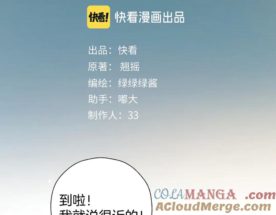 《错撩》第33话 欲壑 第29页