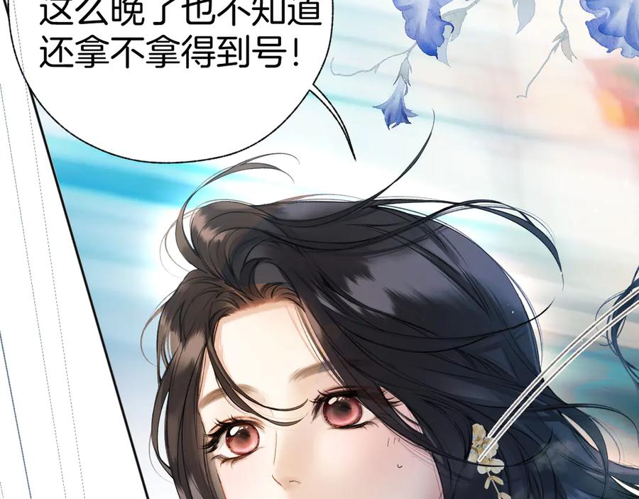 《错撩》第33话 欲壑 第35页