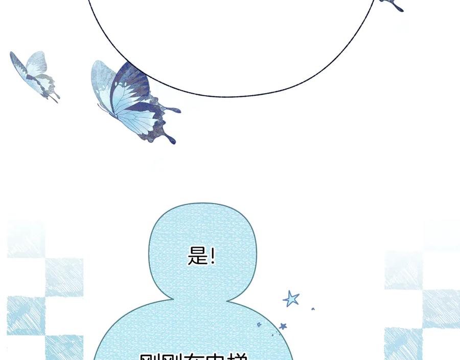《错撩》第33话 欲壑 第10页