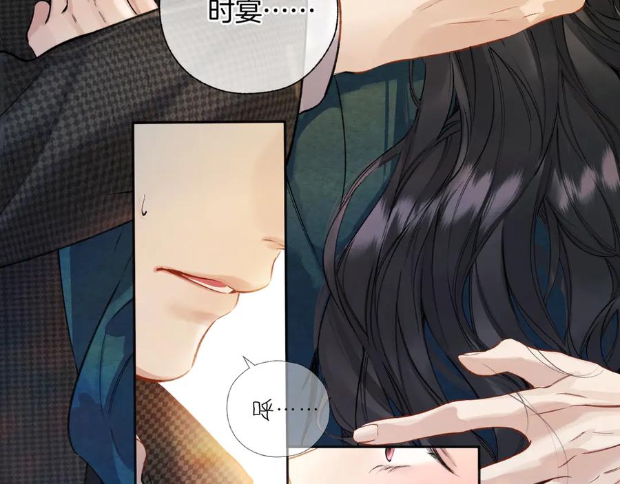 《错撩》第33话 欲壑 第47页