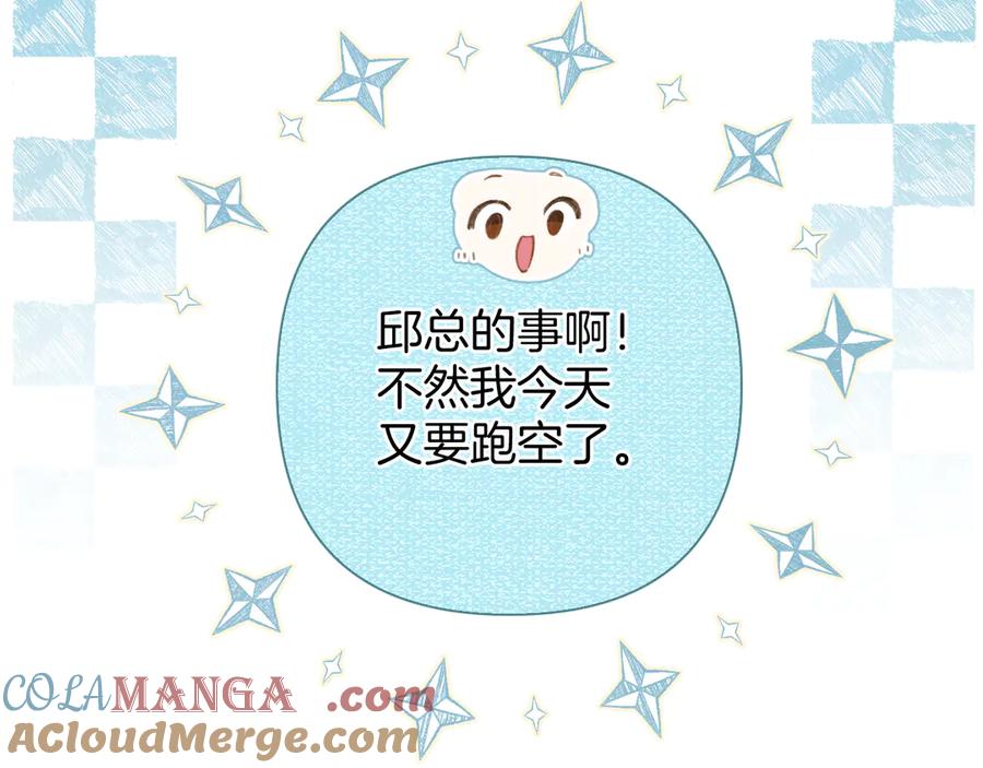 《错撩》第33话 欲壑 第13页