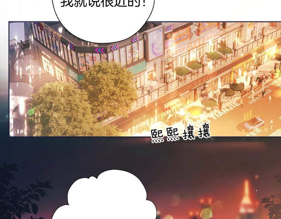 《错撩》第33话 欲壑 第30页