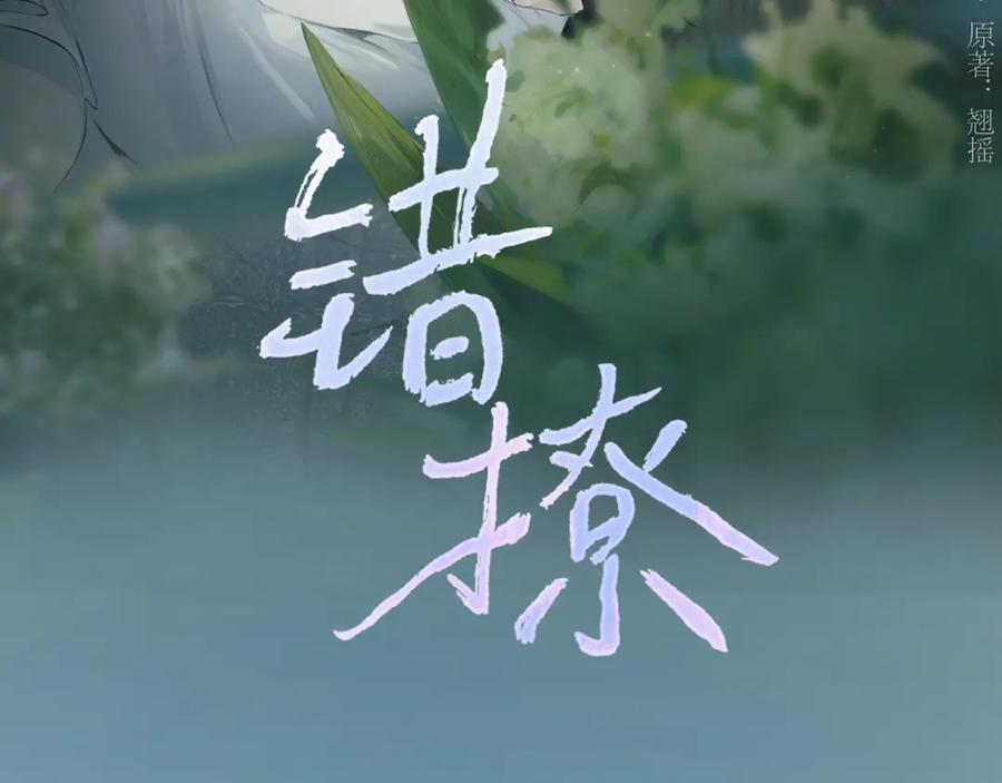 《错撩》第33话 欲壑 第28页