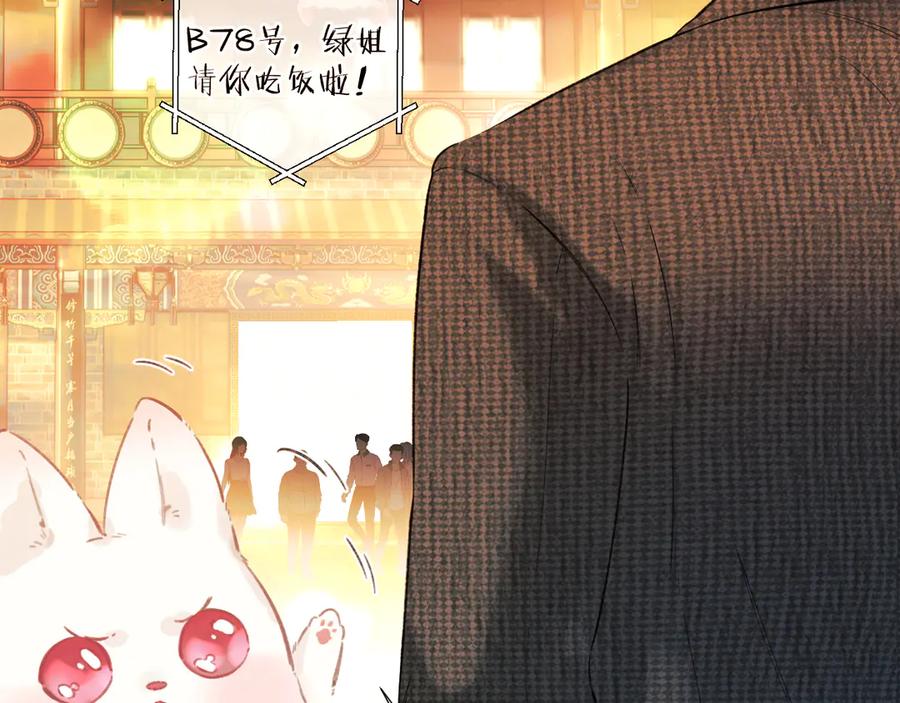 《错撩》第33话 欲壑 第32页