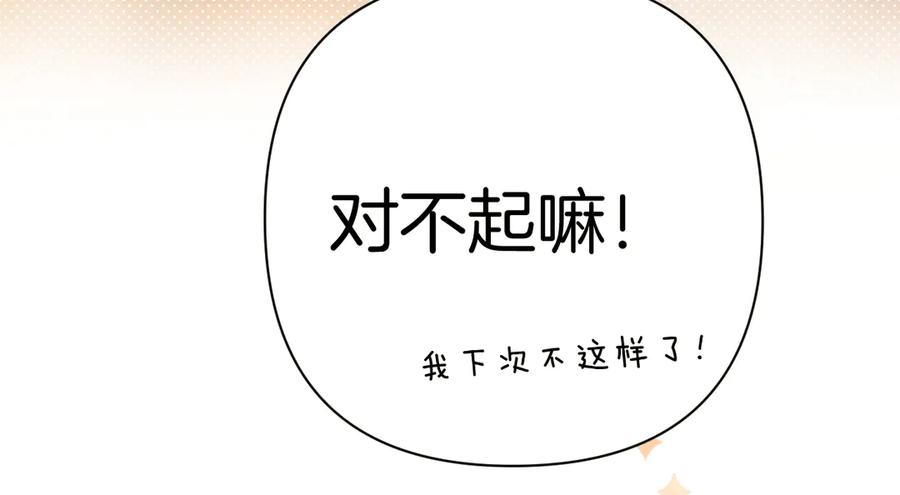 《错撩》第33话 欲壑 第52页