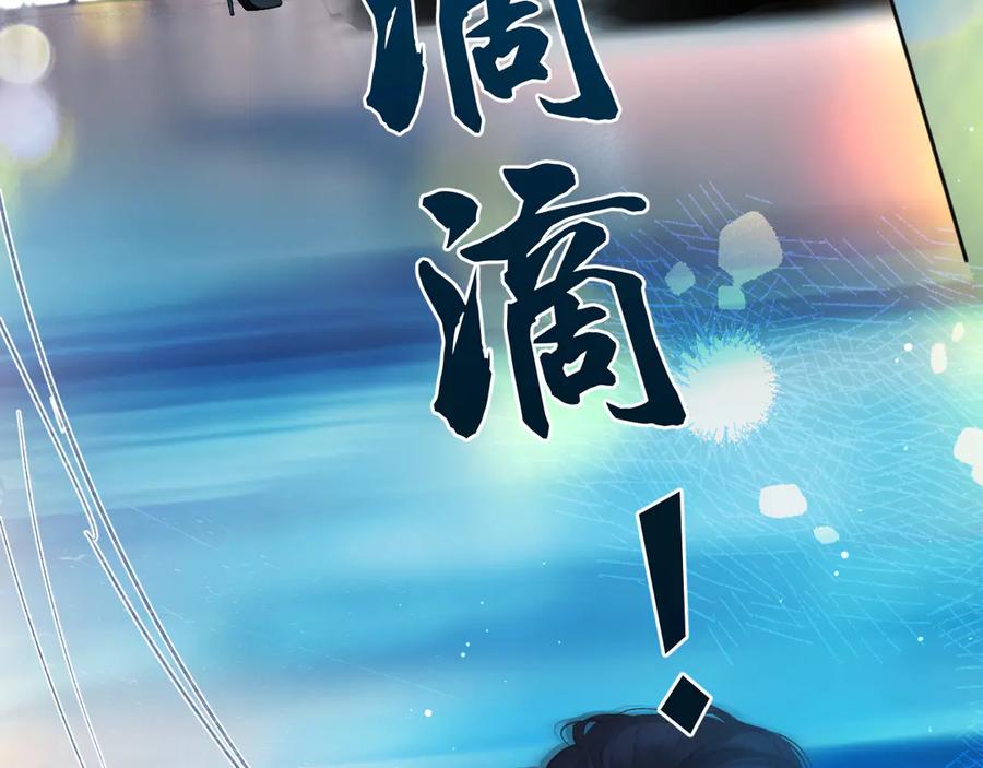 《错撩》第33话 欲壑 第39页