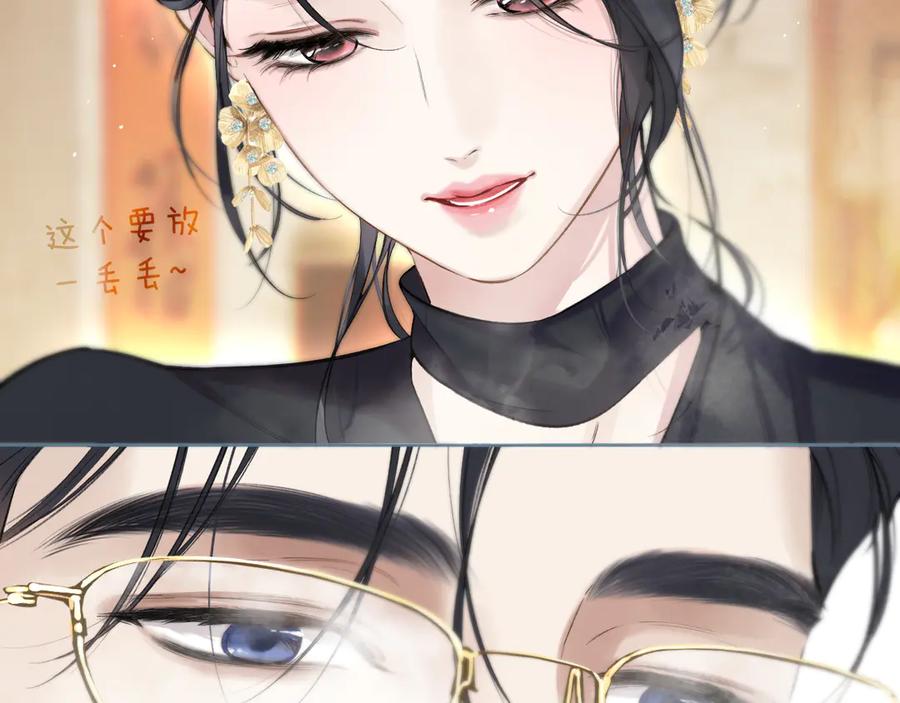 《错撩》第33话 欲壑 第71页