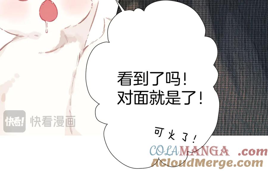 《错撩》第33话 欲壑 第33页