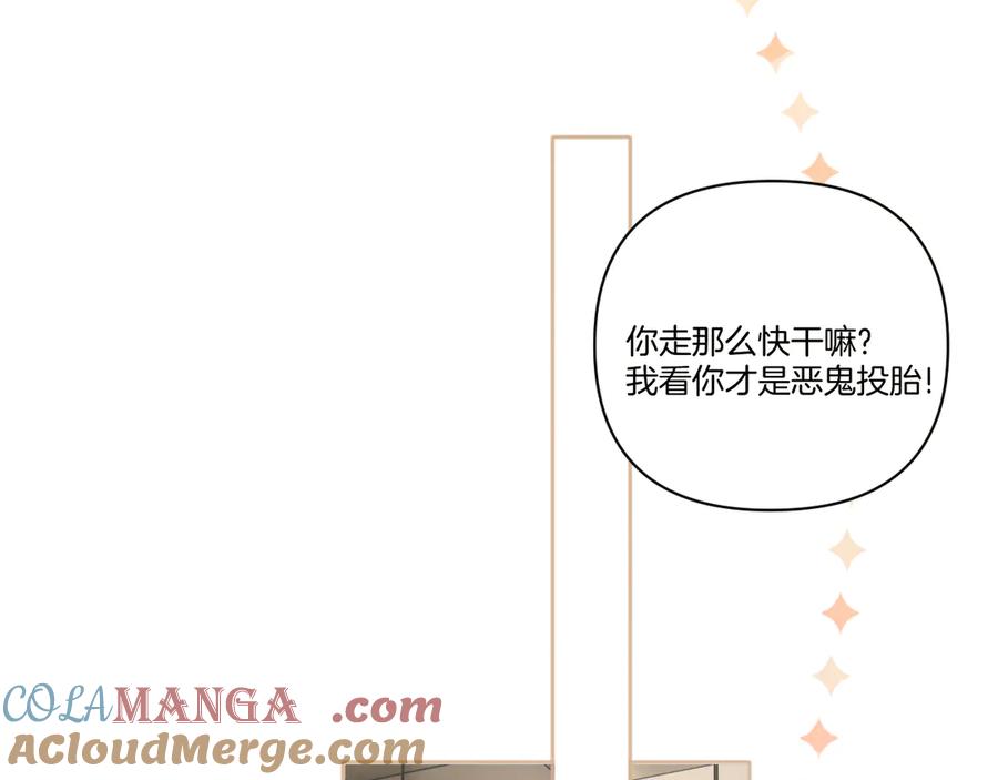 《错撩》第33话 欲壑 第53页