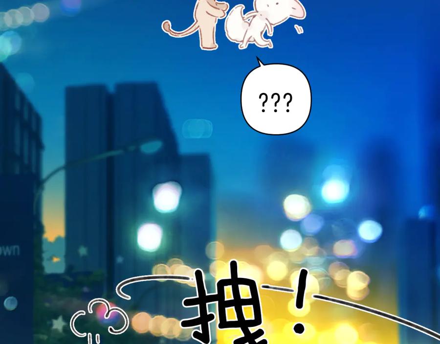 《错撩》第33话 欲壑 第50页