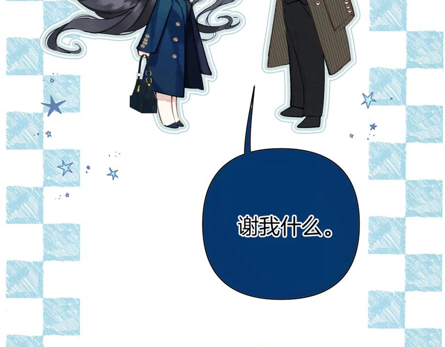 《错撩》第33话 欲壑 第12页