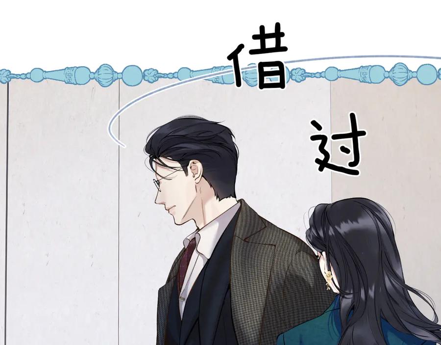 《错撩》第33话 欲壑 第14页