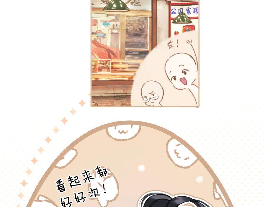《错撩》第33话 欲壑 第55页