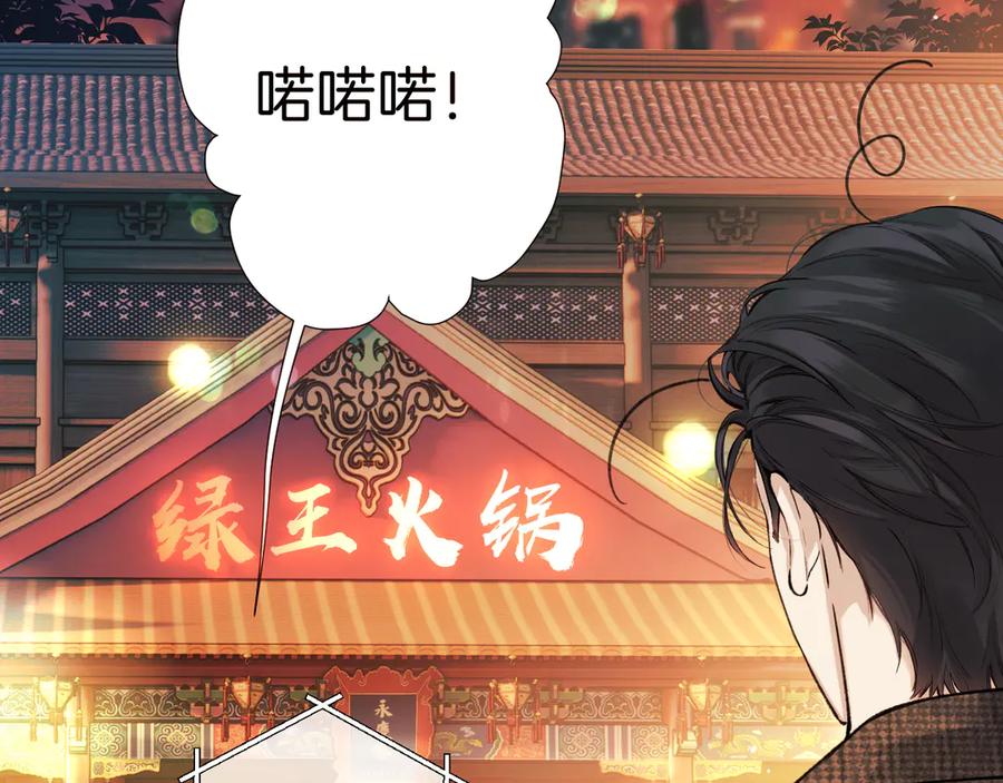 《错撩》第33话 欲壑 第31页