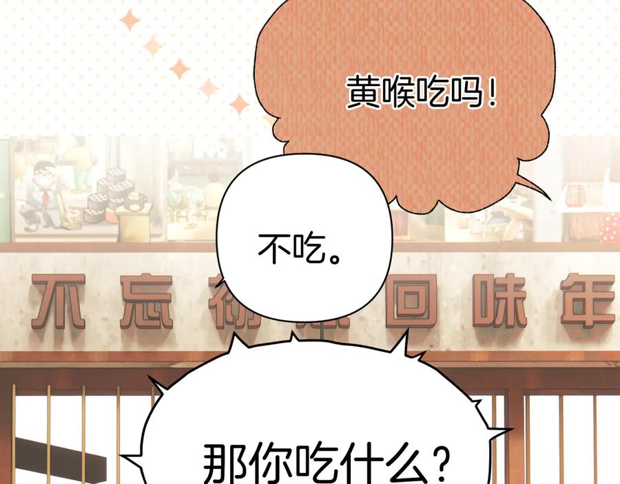 《错撩》第33话 欲壑 第59页