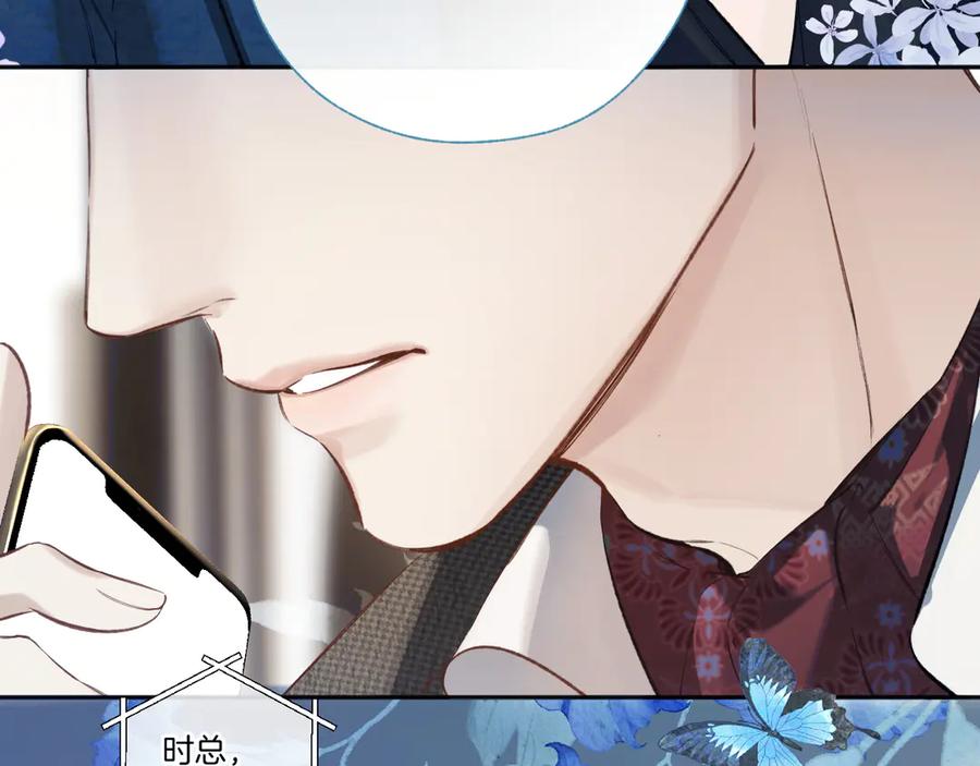 《错撩》第33话 欲壑 第3页