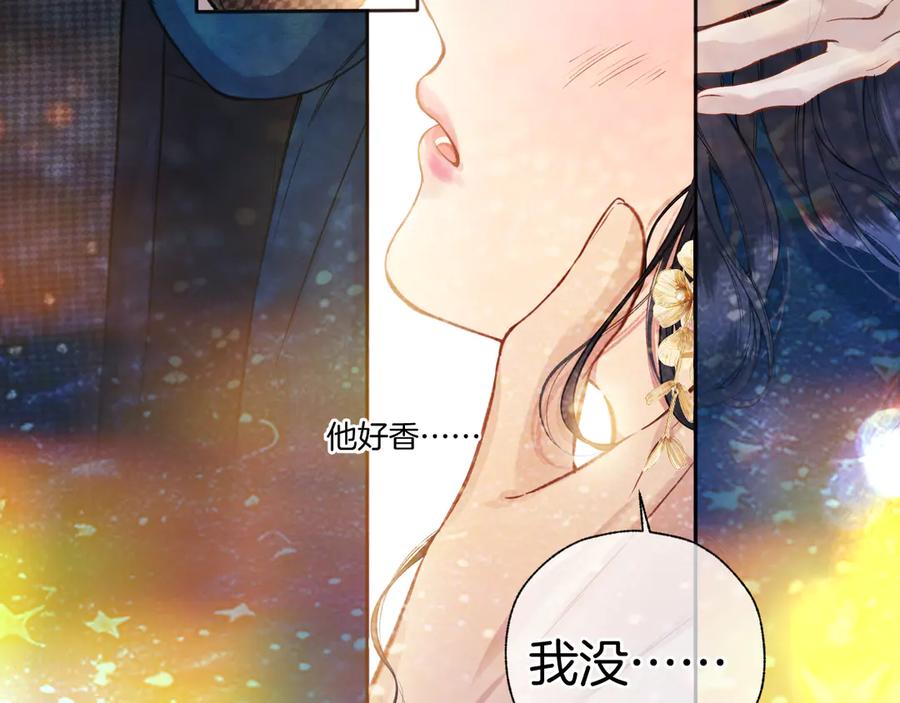 《错撩》第33话 欲壑 第48页
