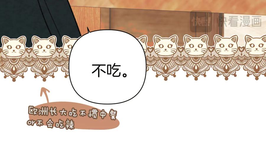 《错撩》第33话 欲壑 第66页