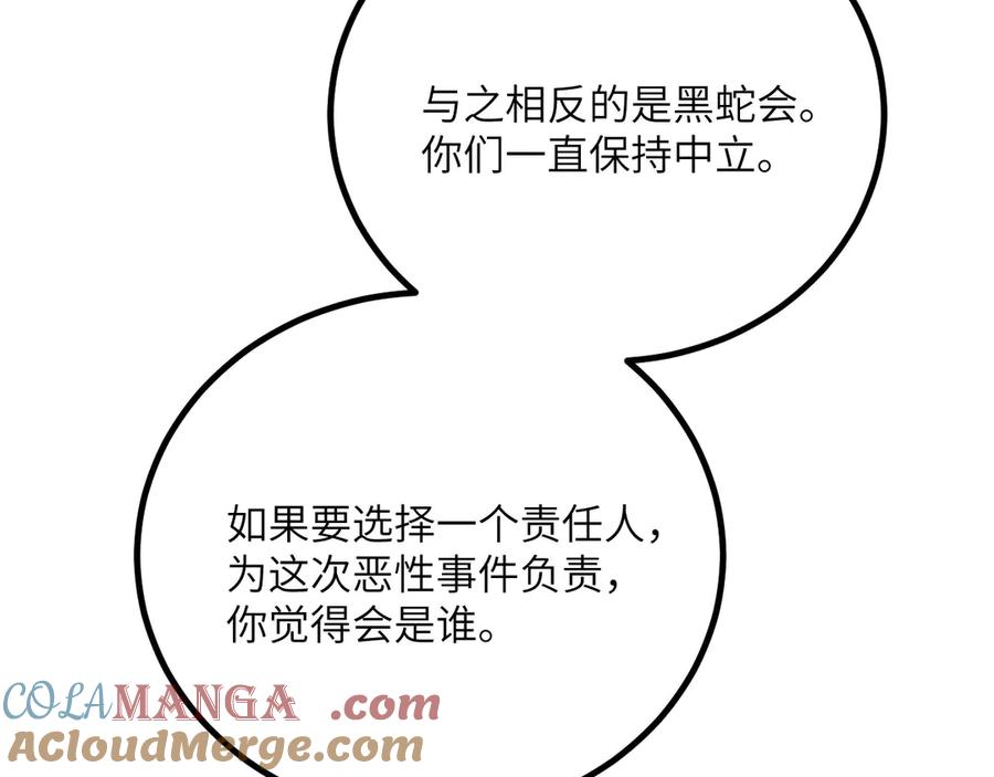 《我死后，化身武道天魔》第37话 武道培训计划 第193页